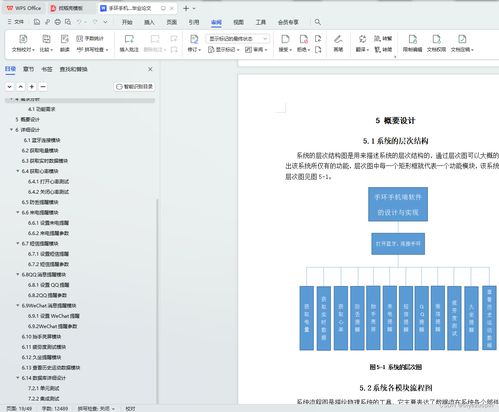 手環(huán)手機(jī)端軟件的設(shè)計與實現(xiàn) 畢業(yè)論文